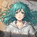 それなり专辑