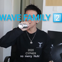 WAVE FAMILY②②② 2020 CYPHER