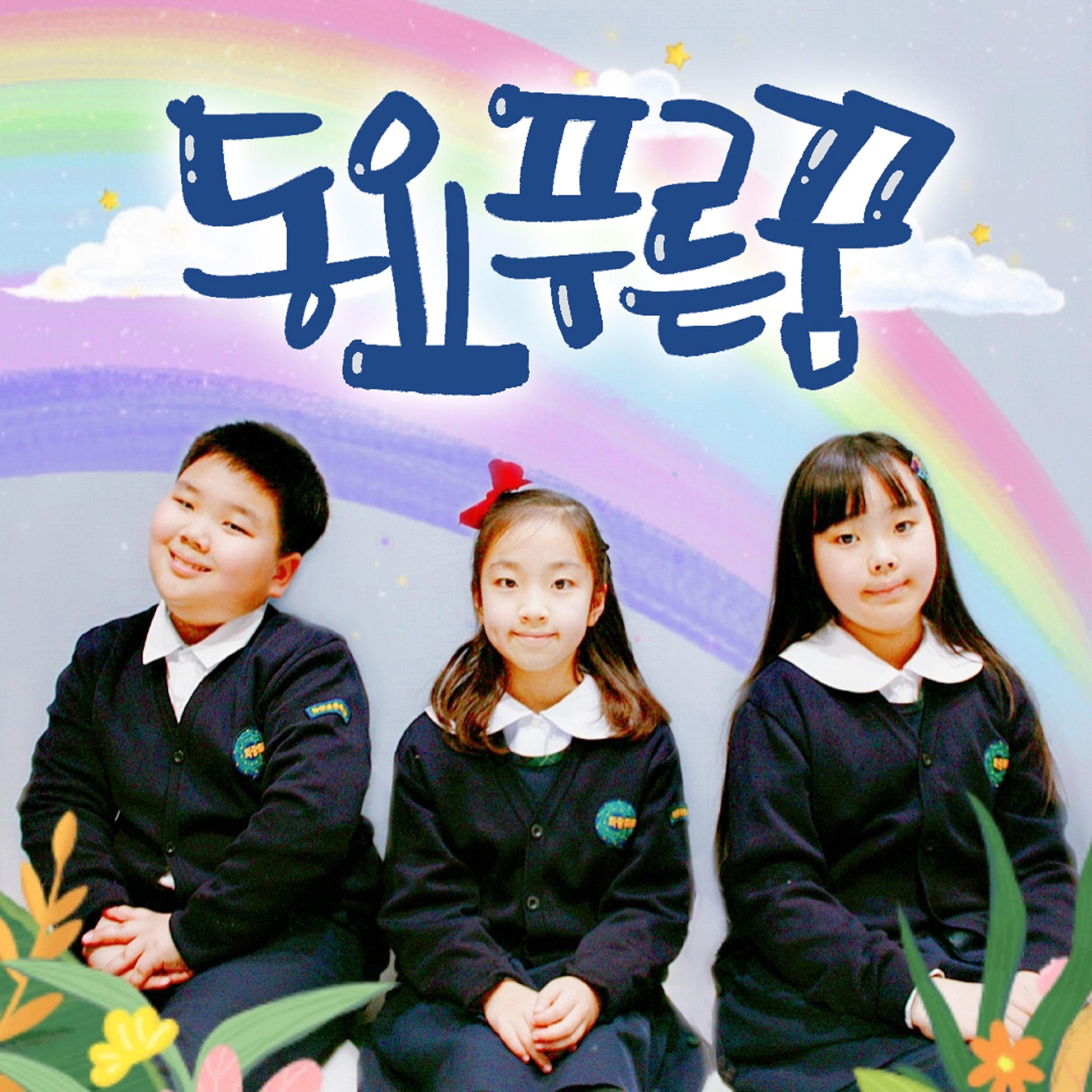 동요 푸른꿈