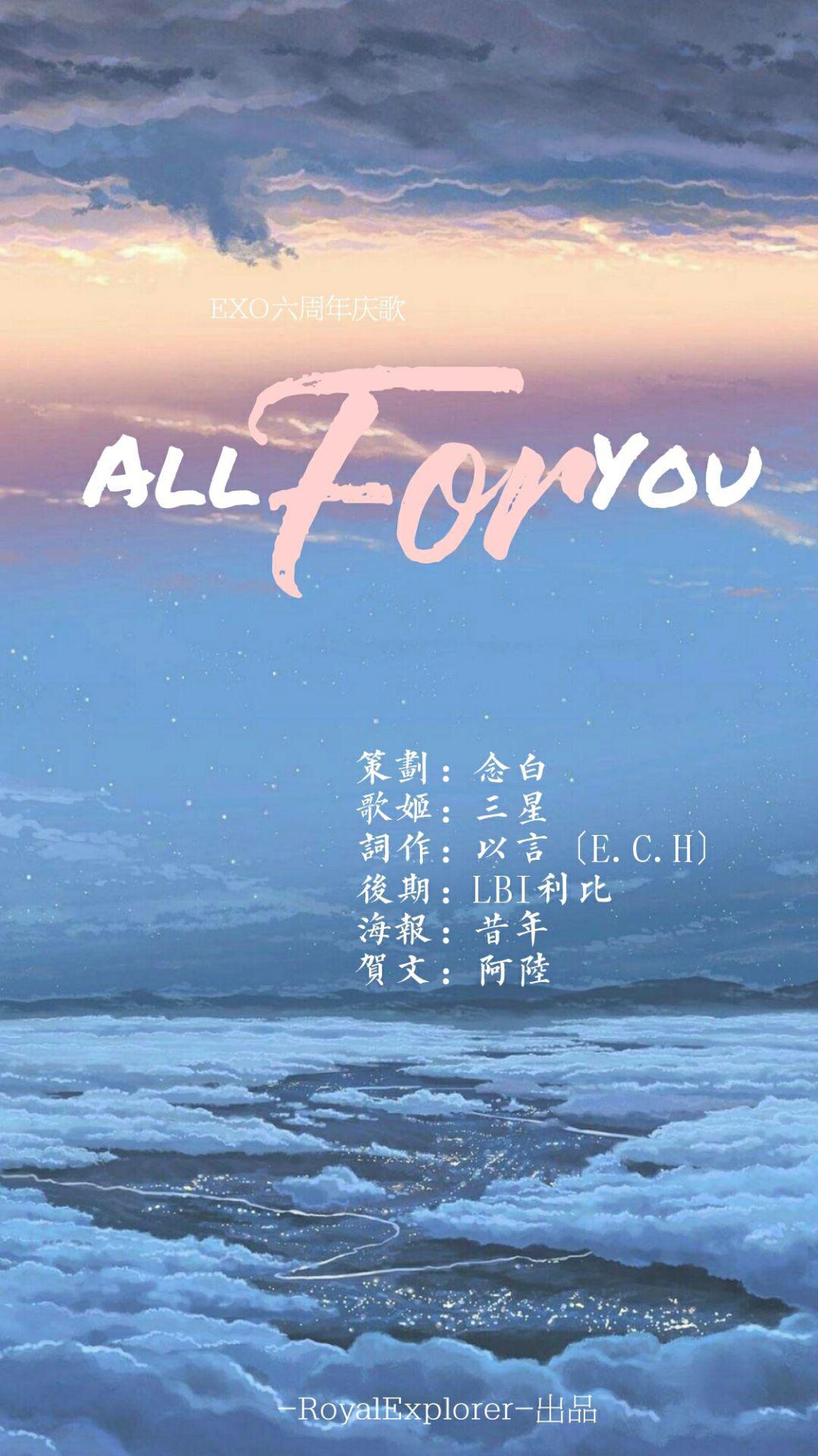 EXO六周年庆歌《ALL FOR YOU》专辑