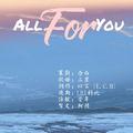 EXO六周年庆歌《ALL FOR YOU》