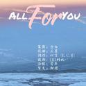 EXO六周年庆歌《ALL FOR YOU》专辑