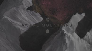 醒山AwakeMountains