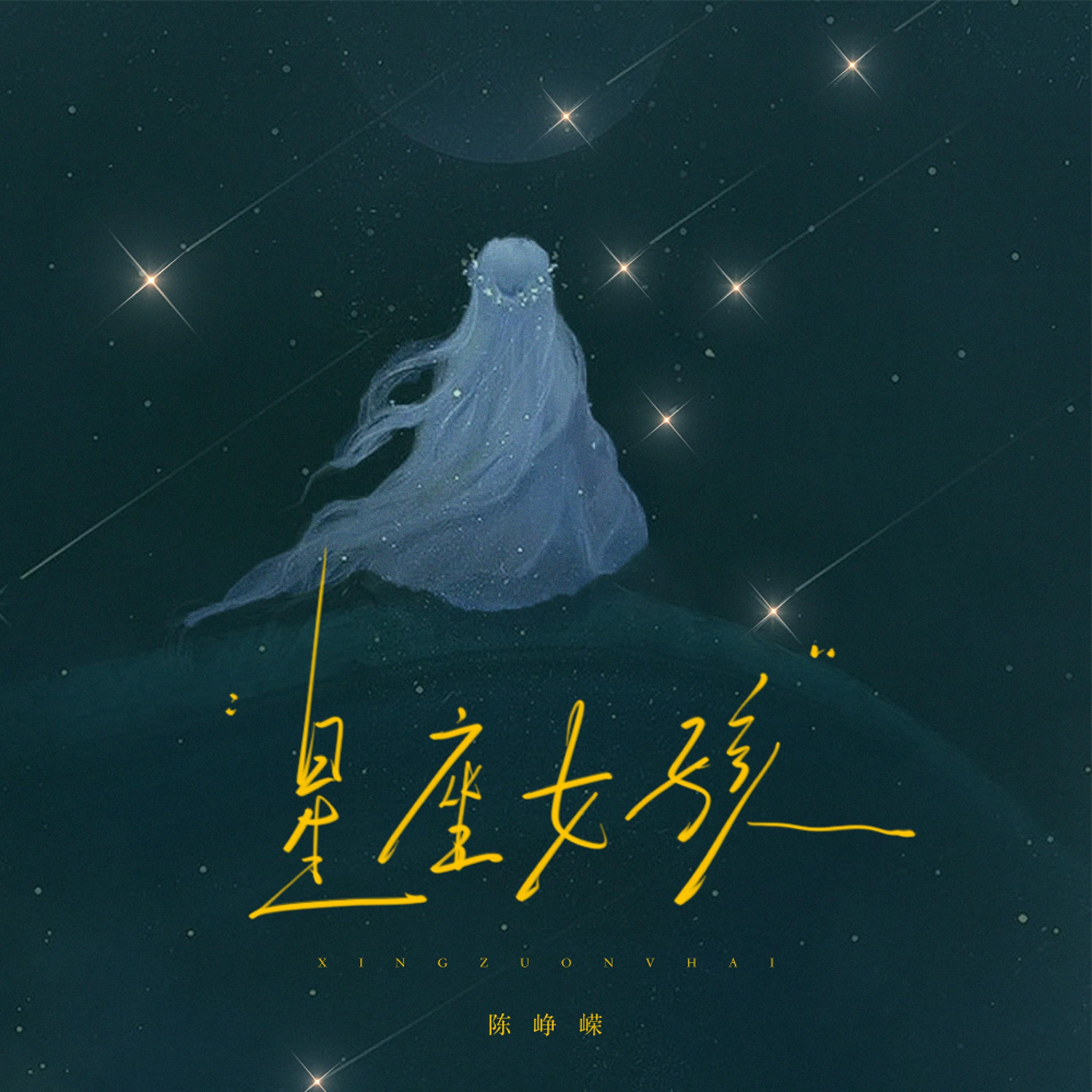 天蝎女孩