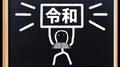 REIWA HEADLINER (激熱 MIX) [BOY'S SIDE]专辑