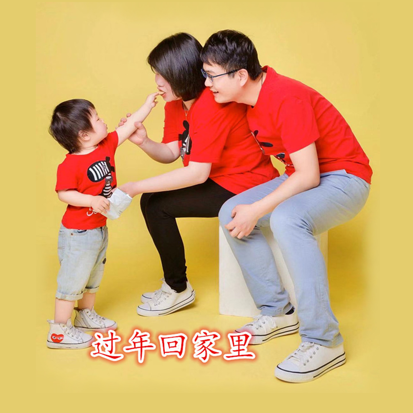 过年回家里