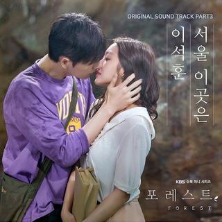 韩剧《Forest》OST&BGM