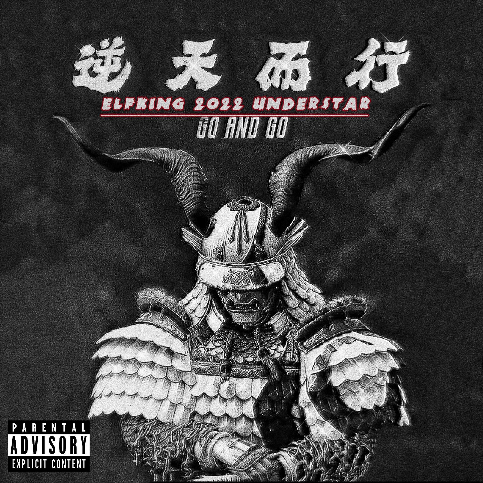 ElfKing陈锐泽 - xx（Skit）