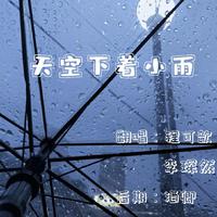 天气会下雨(dj版)