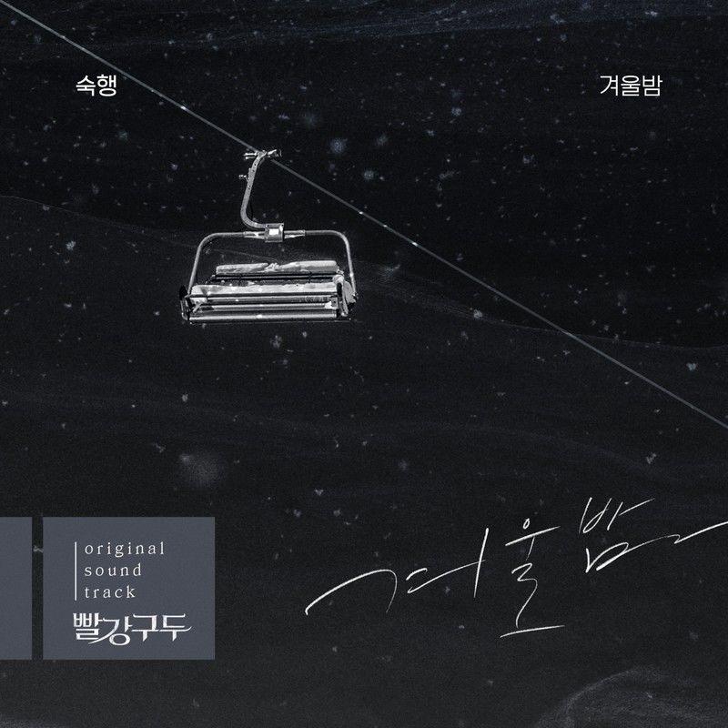 빨강 구두 OST Part.21