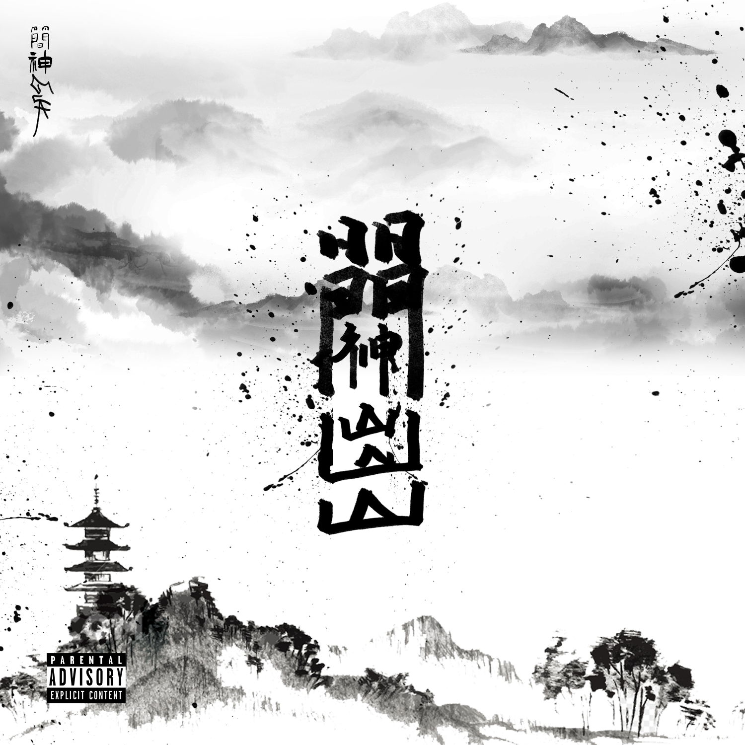 成都耍成LA(prod carso)