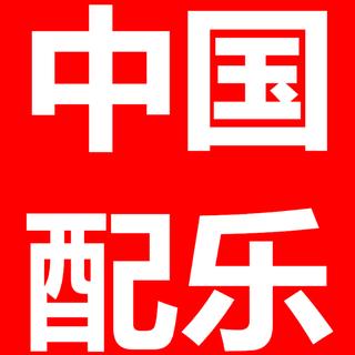 谁说中国人BGM不行的，站粗来！