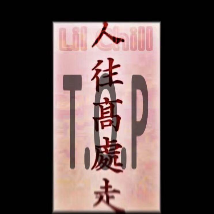 TOP专辑