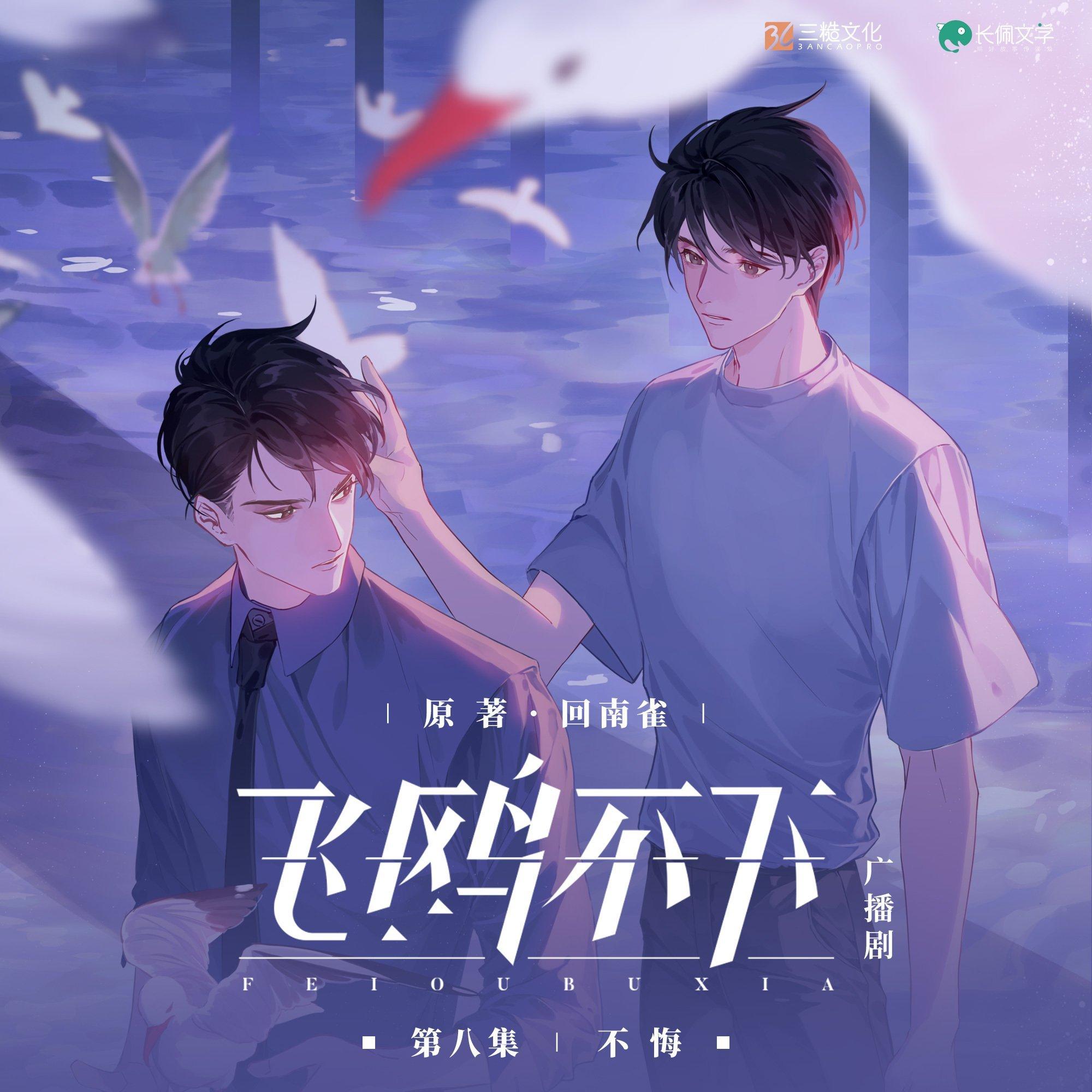《飞鸥不下》广播剧OST | 在线播放 | 网易云音乐