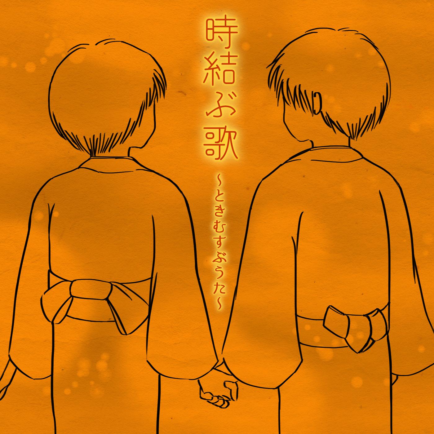 歌浜 (feat. KAITO)