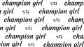 Champion Girl专辑