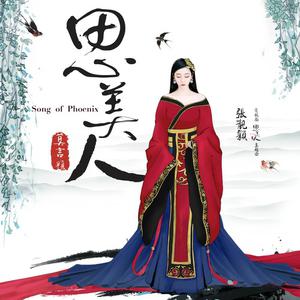 思美人（D调伴奏 适合古筝等） （原版立体声） （升5半音）