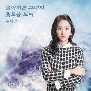 그 여자의 바다 OST Part 18