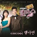 청담동 앨리스 OST PART.3专辑