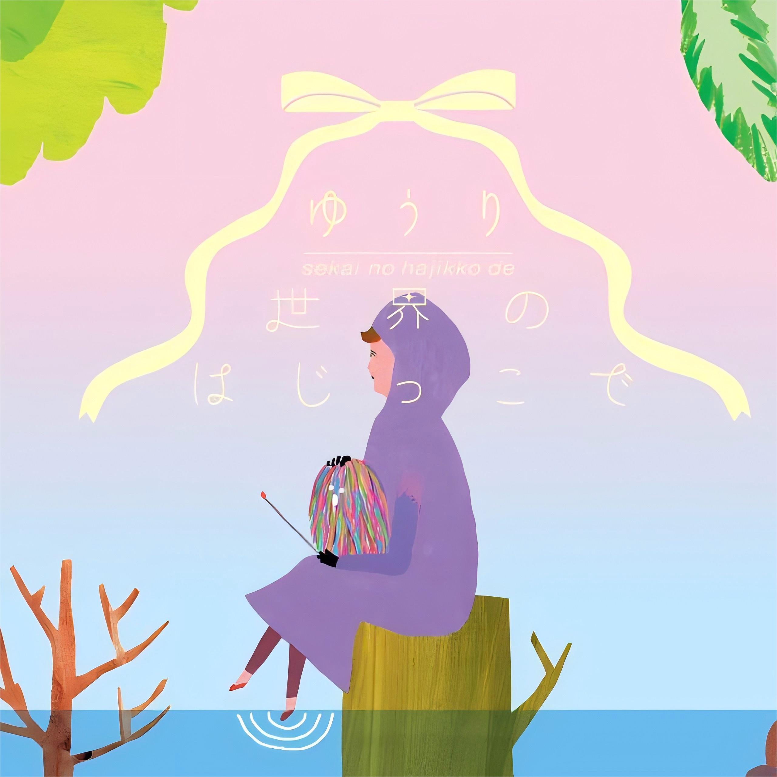 かざぐるまの恋