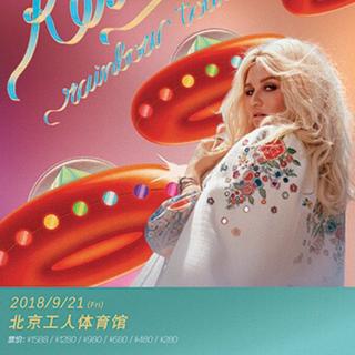 kesha彩虹北京演唱会921
