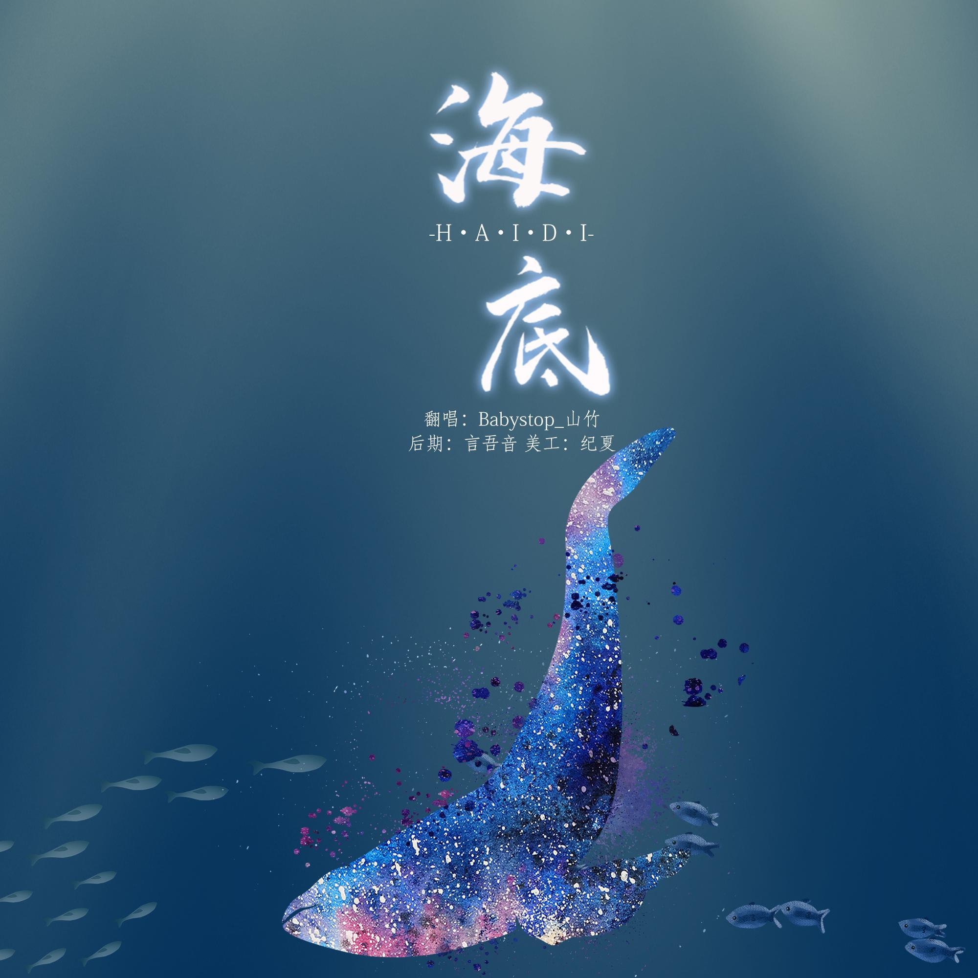 海底
