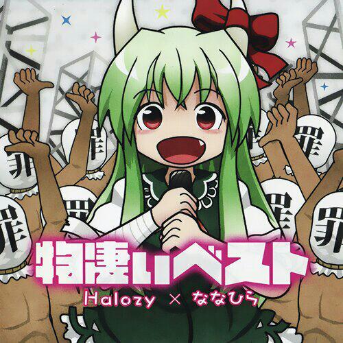 「东方Project物凄系列」三倍☆ice cream！