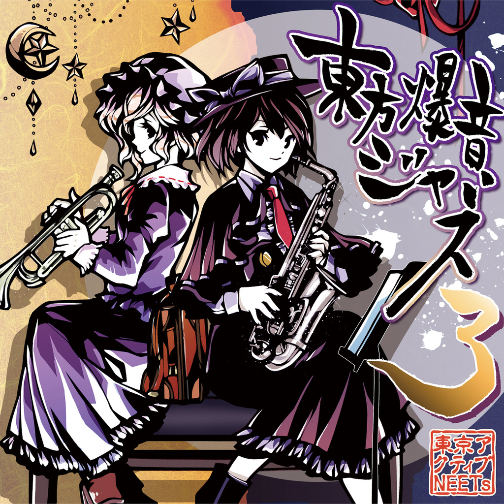 東方爆音ジャズ3 Rebuild