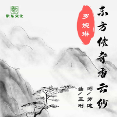 东方传奇香云纱