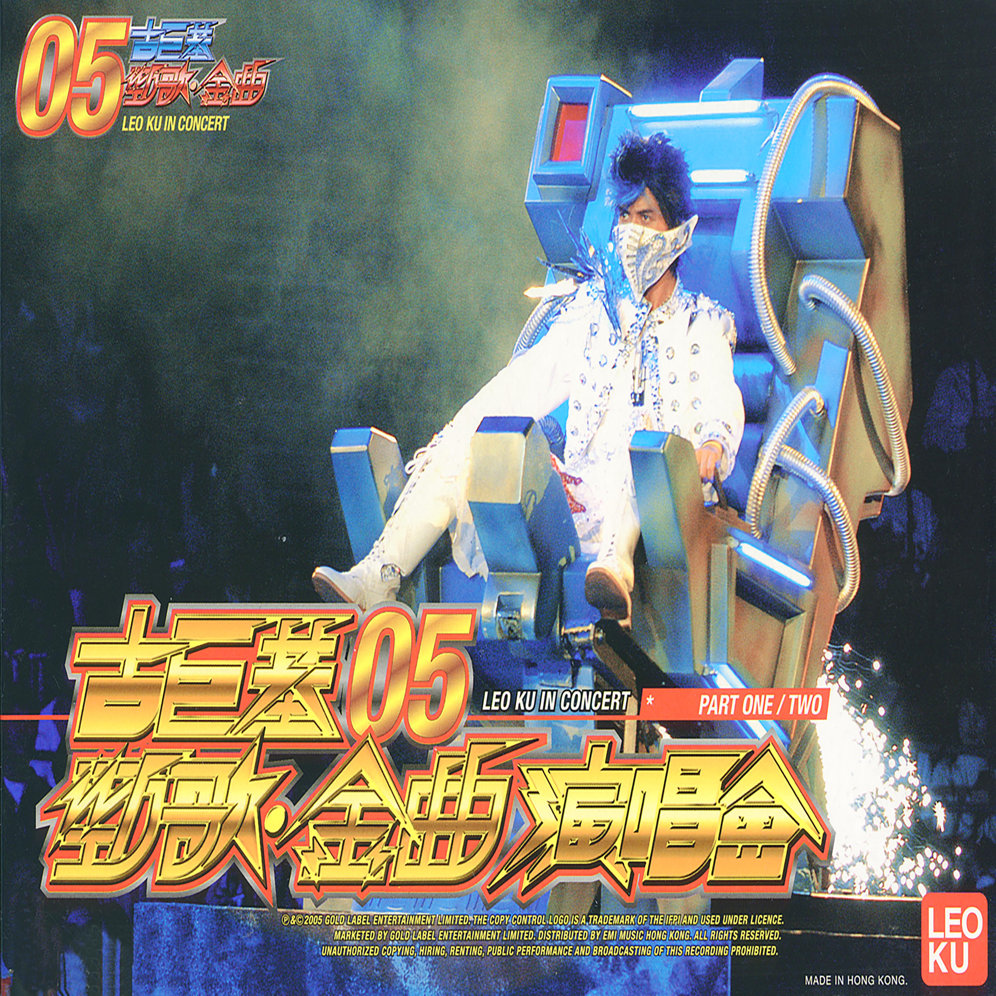 古巨基歌曲封面