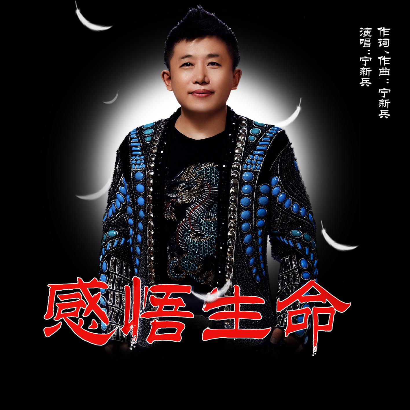 感悟生命