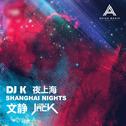 DJ K & Adolf Jack -夜上海(Original Mix)专辑