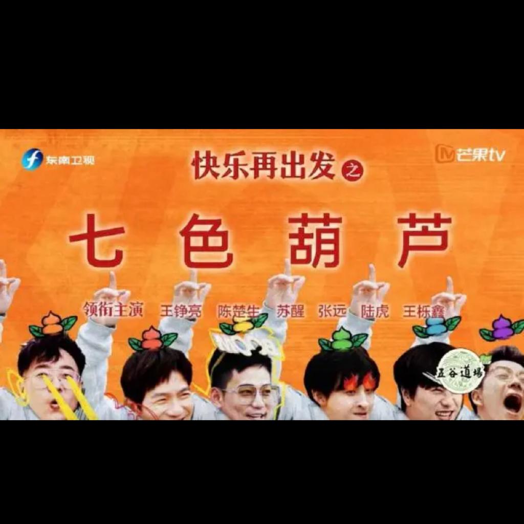 快乐再出发｜0713再就业男团好听歌单