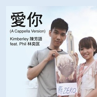 爱你(A Capella Version)专辑