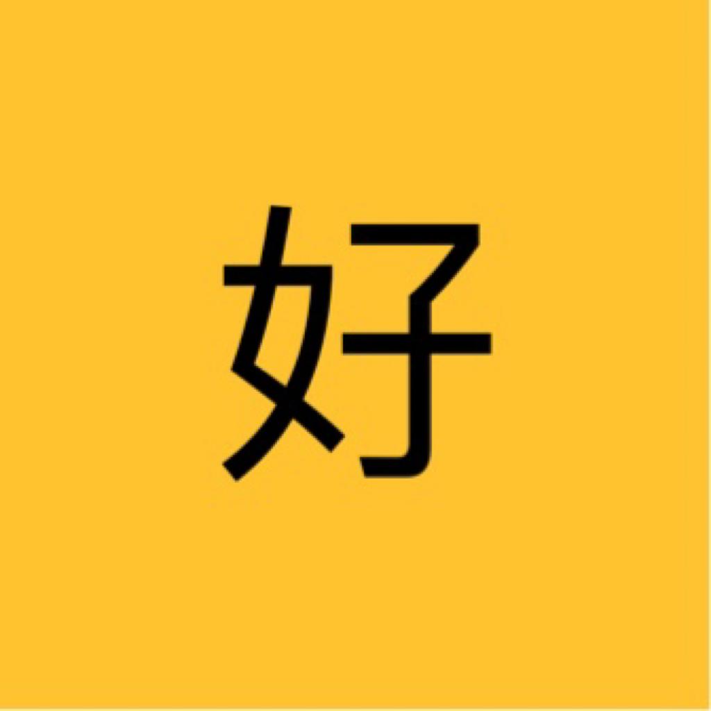 汤汤的快乐源泉