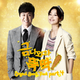 금 나와라 뚝딱! OST Part 4