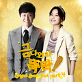 금 나와라 뚝딱! OST Part 4