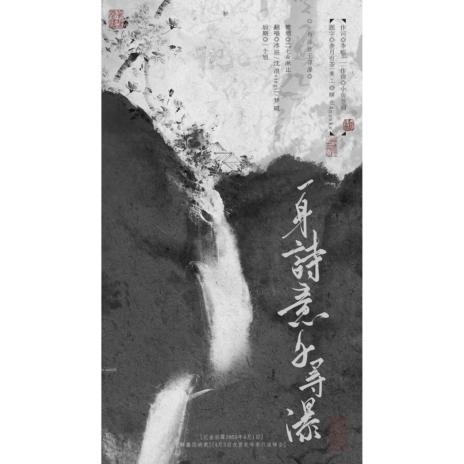 一身诗意千寻瀑