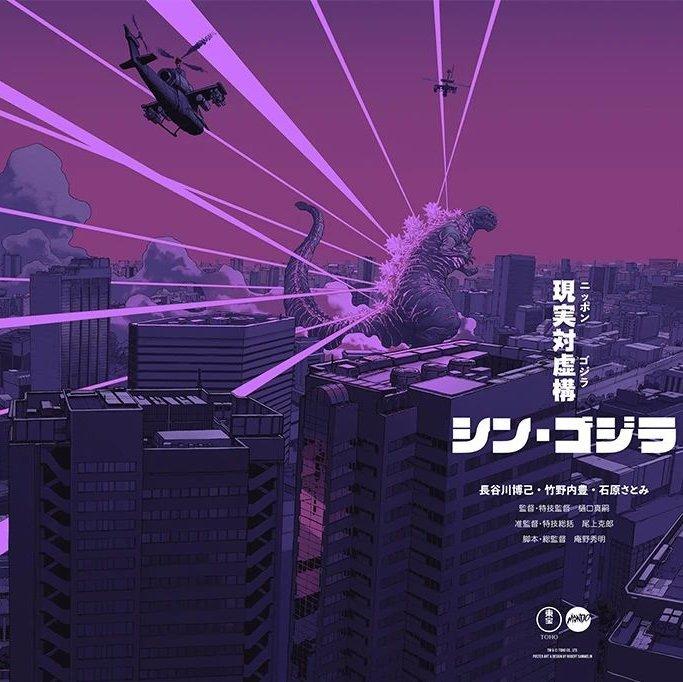 Shin（新）·哥斯拉