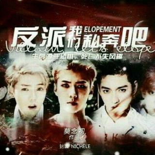橙光游戏《反派我们私奔吧》BGM