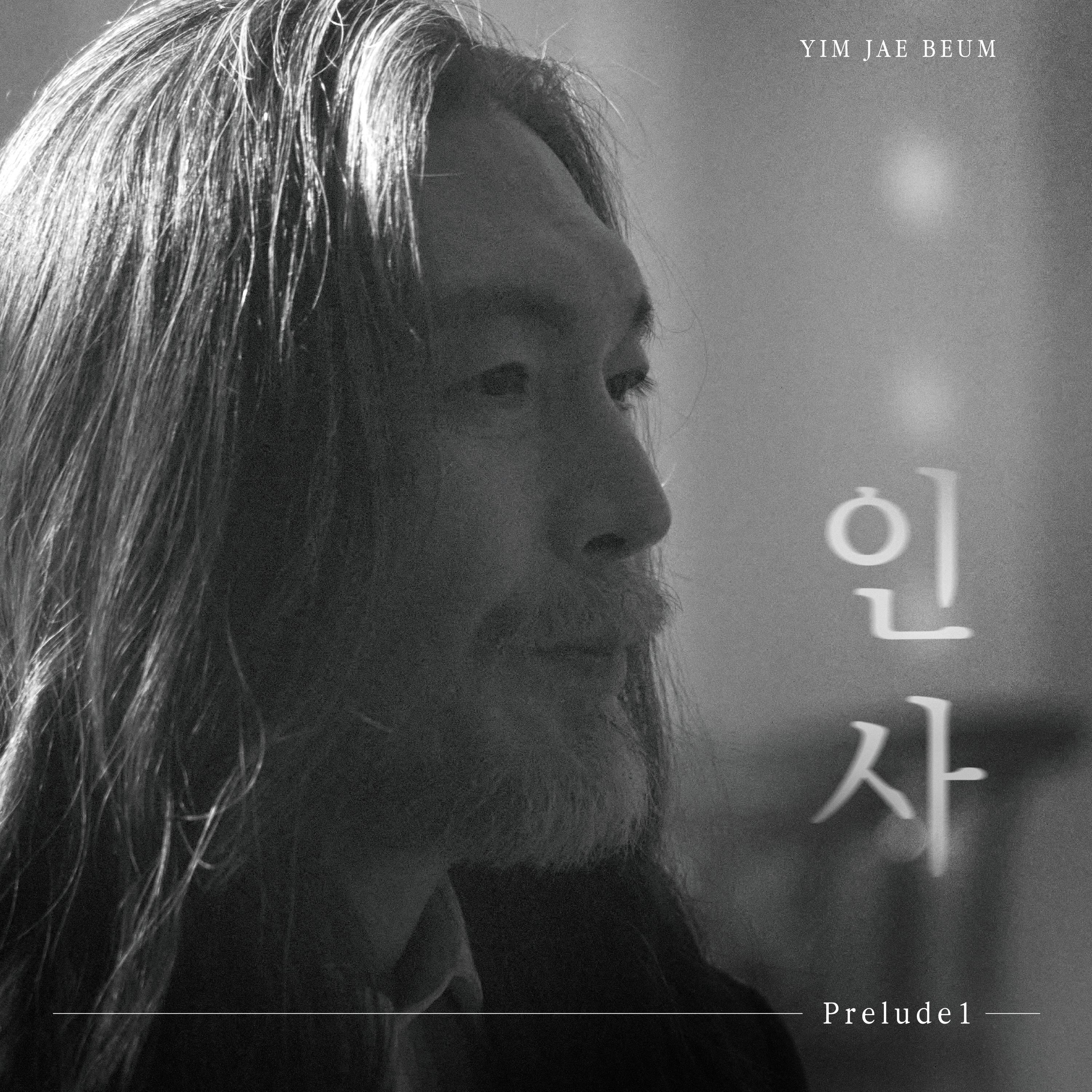 인사 Prelude1