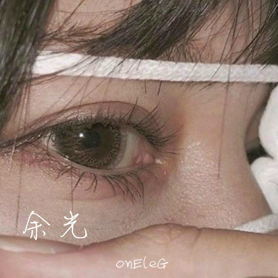 余光封面