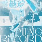 MING Records EP2：零 · 越 琮 化 白专辑