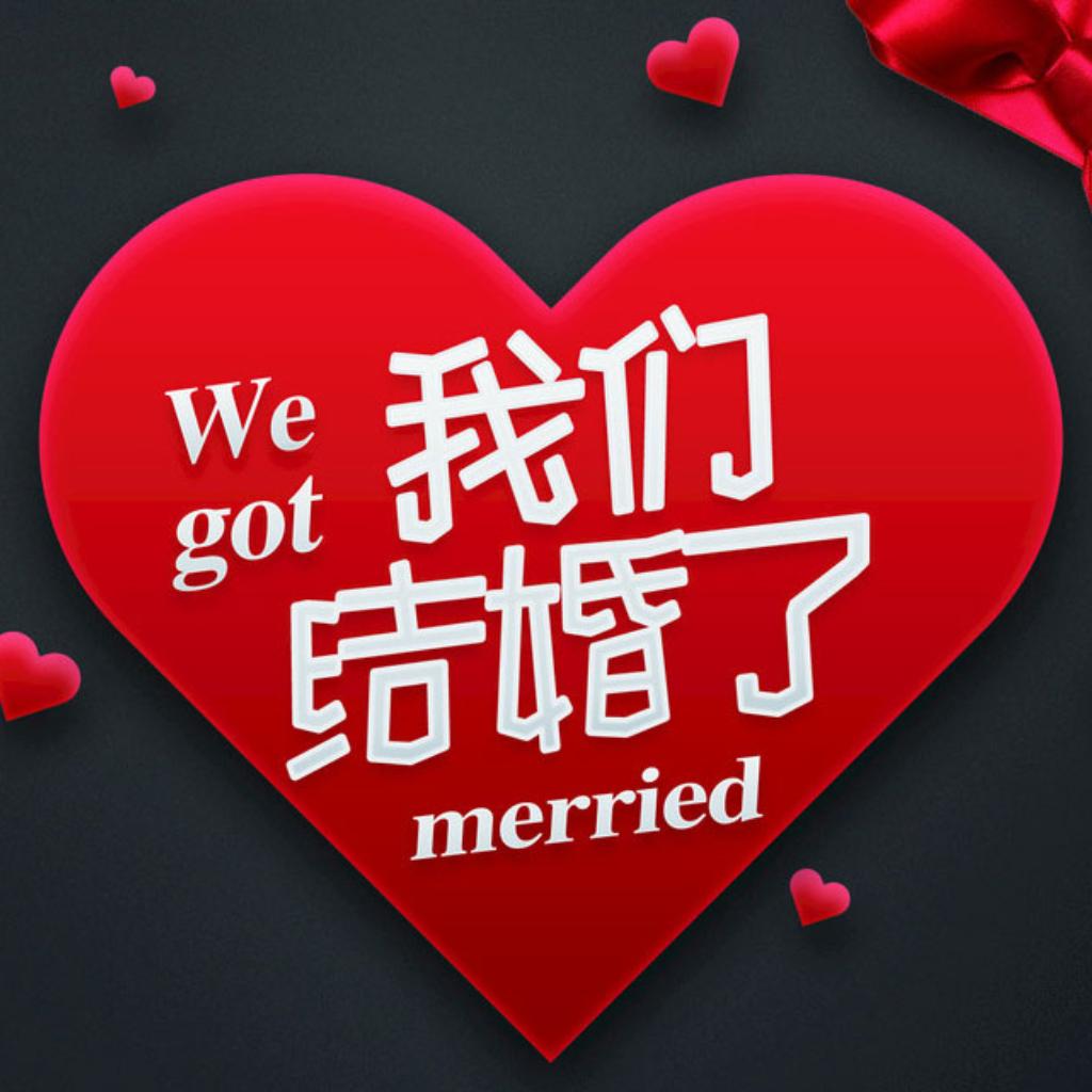 适合结婚时唱的歌精选版