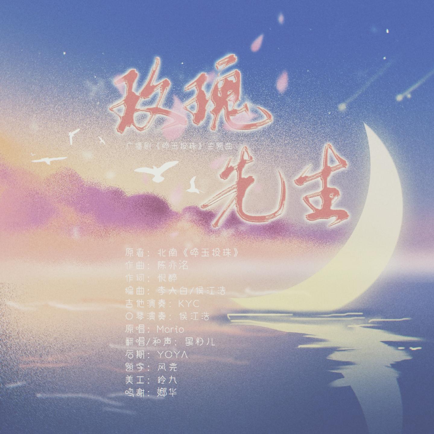 碎玉投珠