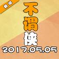 不谓侠