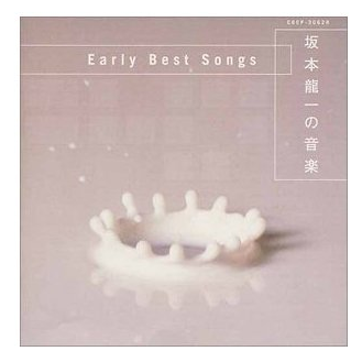 坂本龙一の音楽 ― early best songs专辑