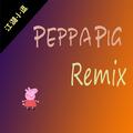 Peppa Pig（小逗Remix）