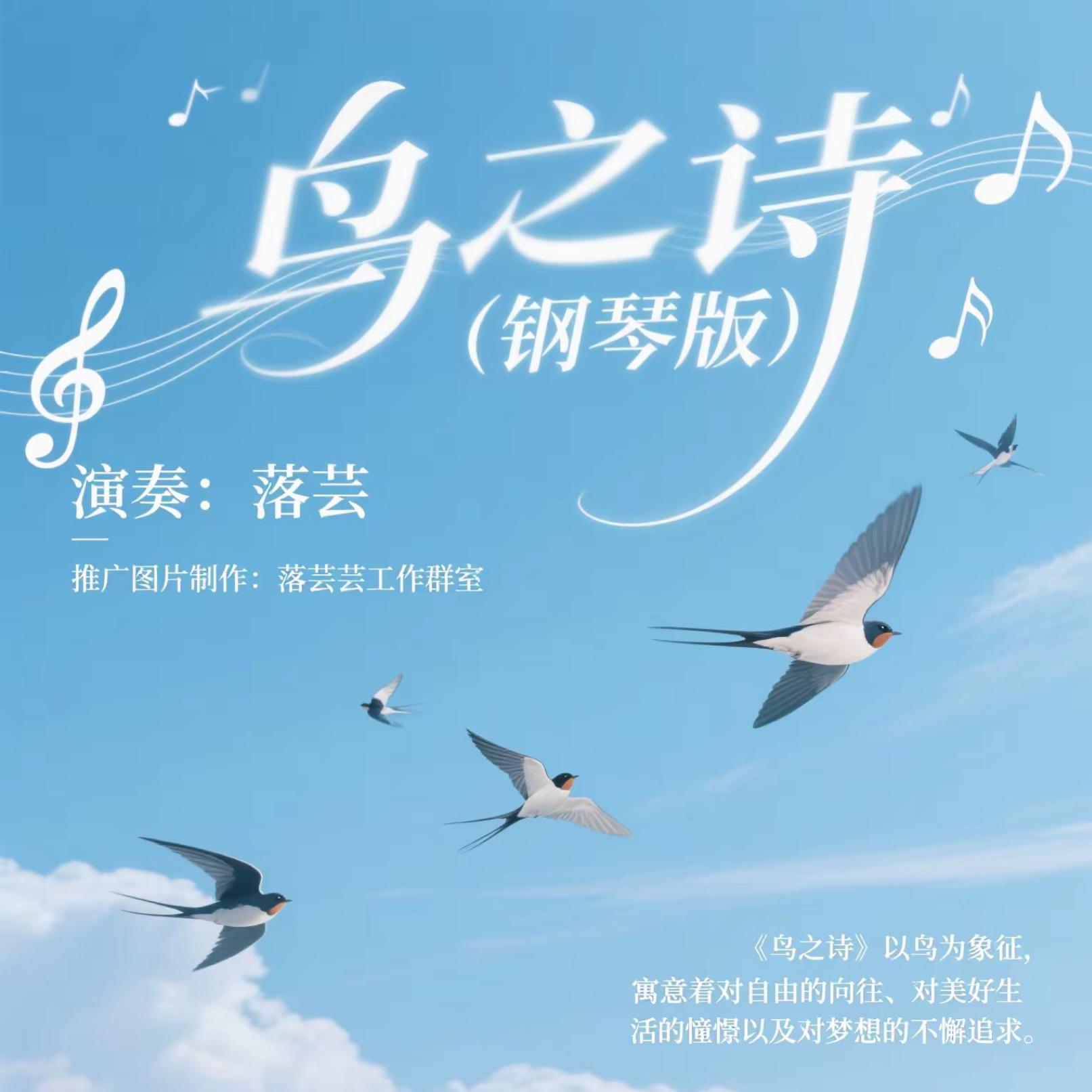 鸟之诗