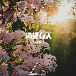 《渴望春天》二胡伴奏曲 （升7半音）